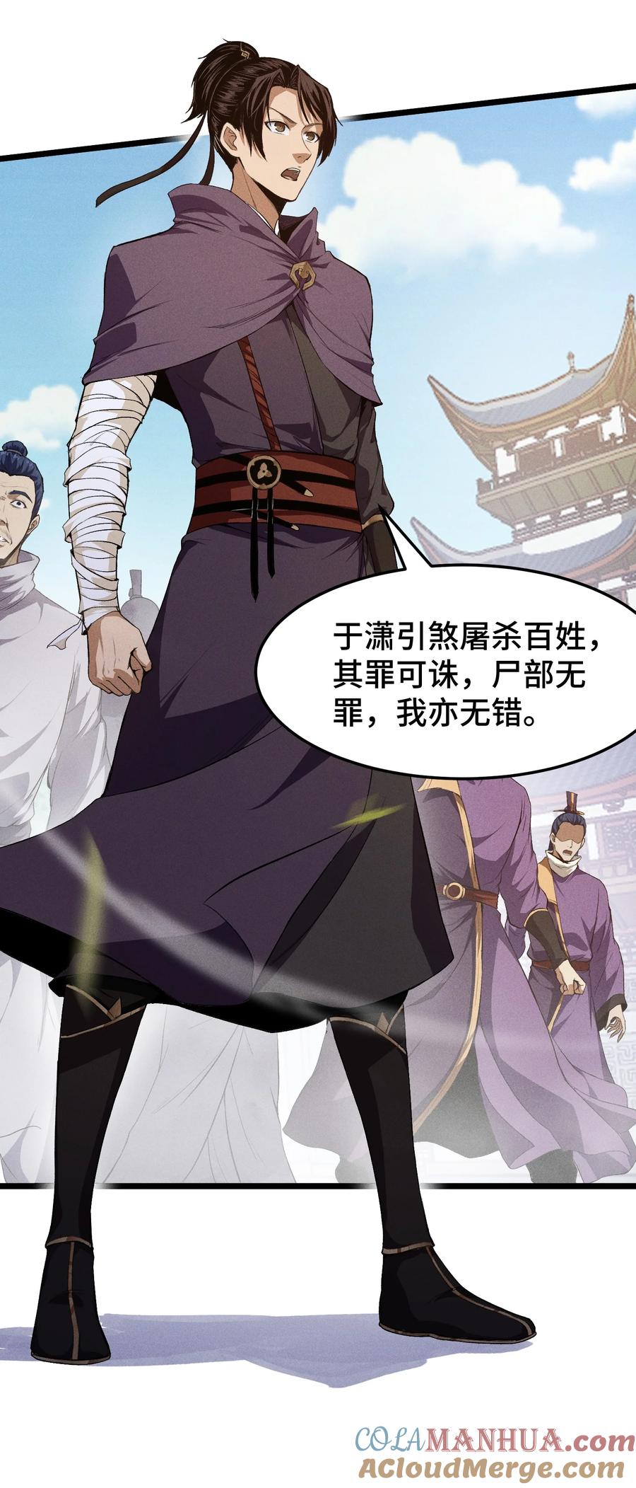 天相 - 62 太平侯的威胁 - 第21张图