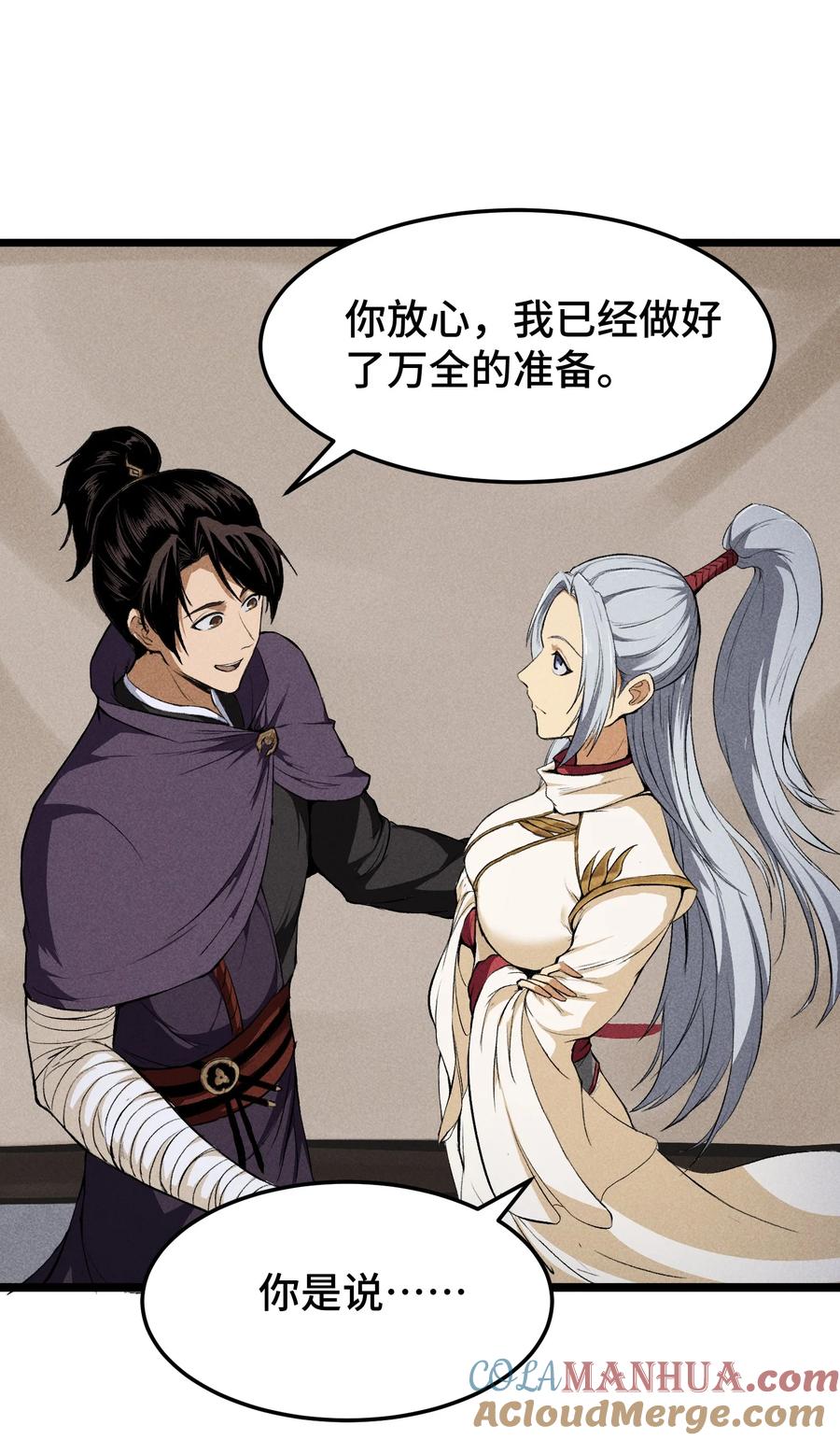 天相 - 62 太平侯的威胁 - 第7张图