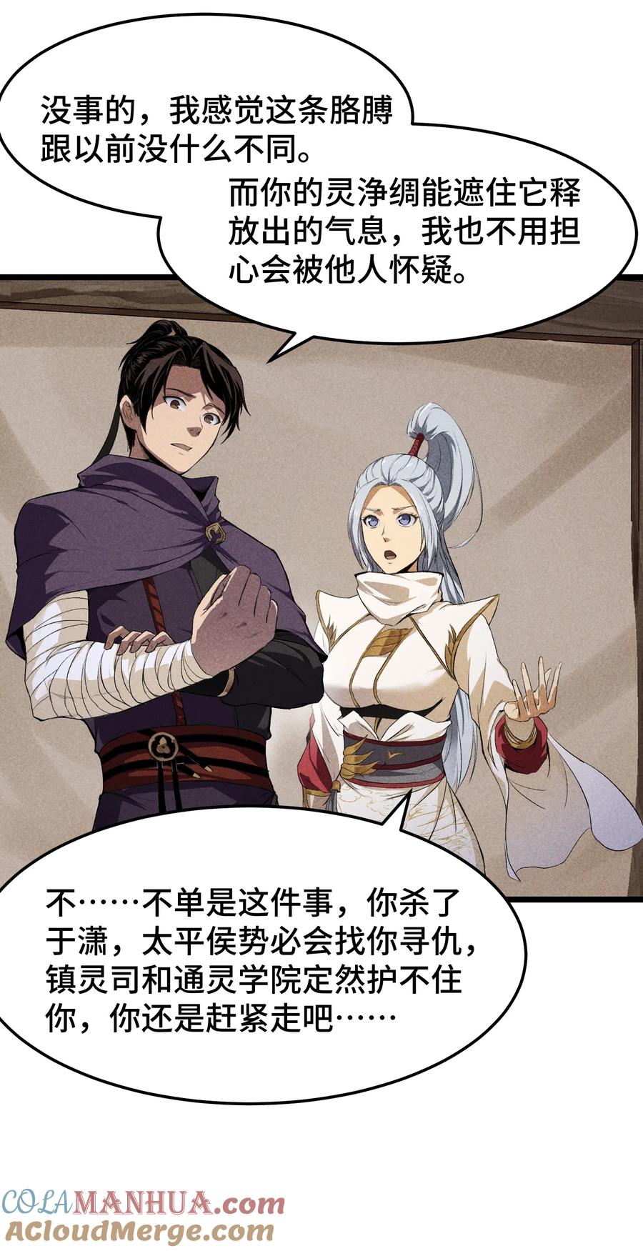 天相 - 62 太平侯的威胁 - 第5张图