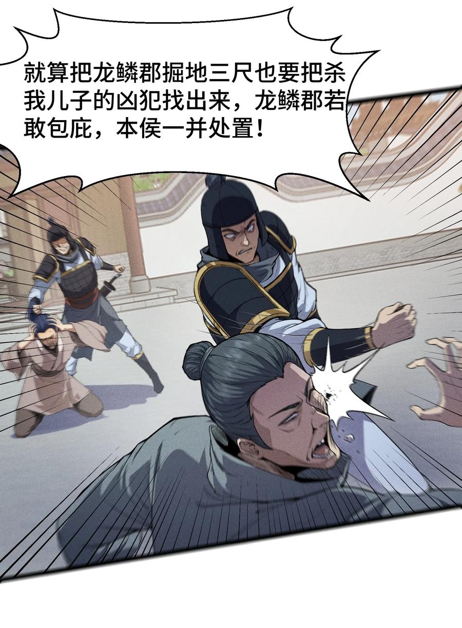 天相 - 62 太平侯的威胁 - 第18张图