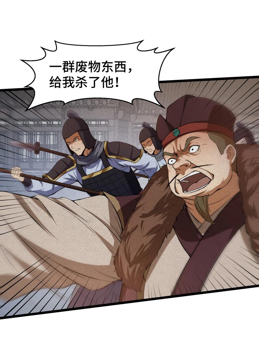 天相 - 62 太平侯的威胁 - 第30张图