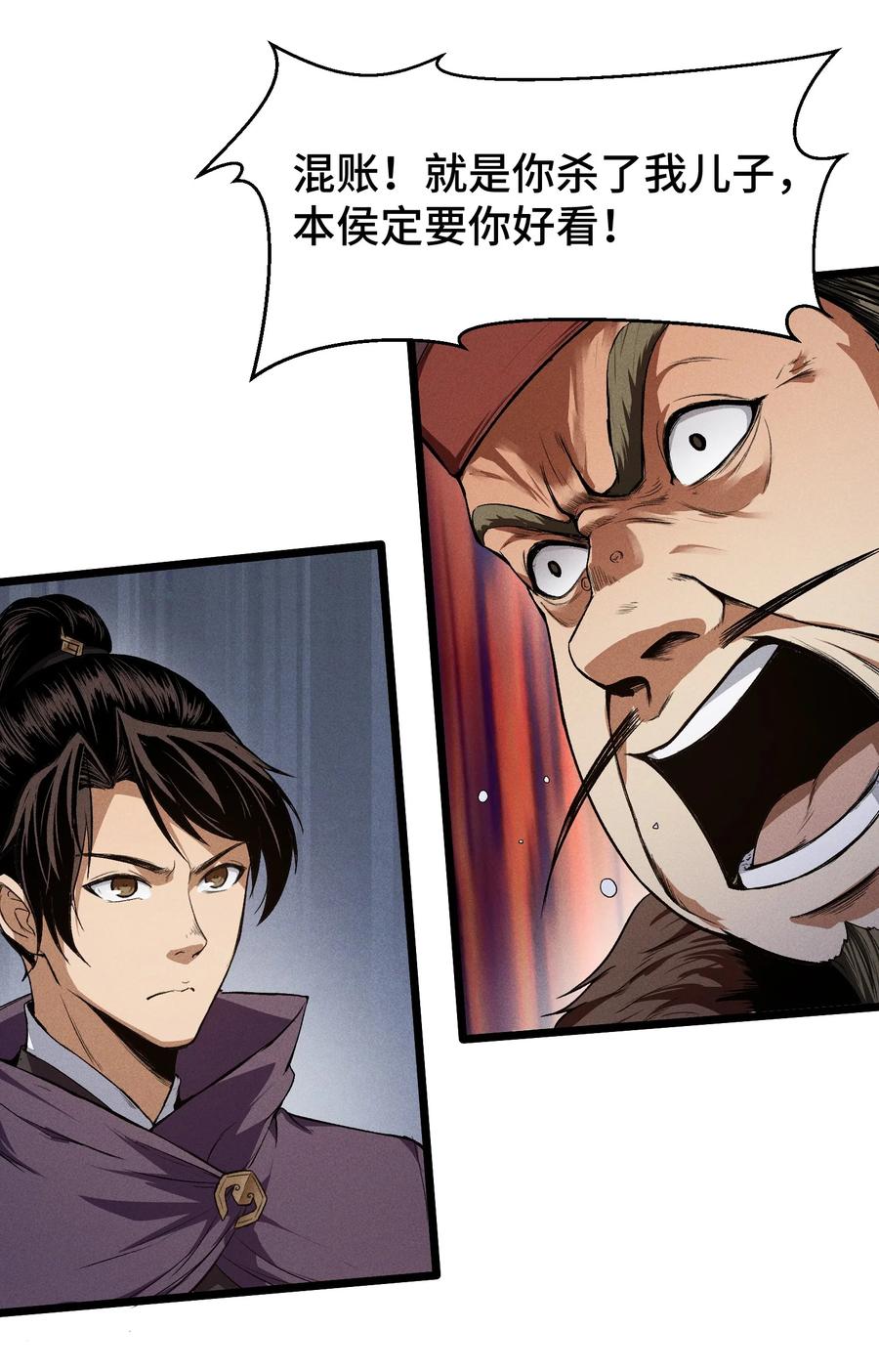 天相 - 62 太平侯的威胁 - 第20张图