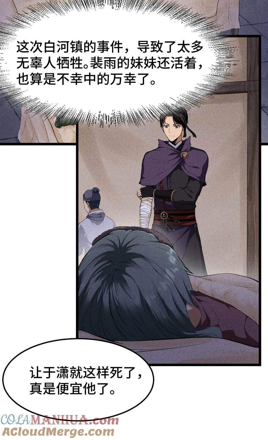 天相 - 62 太平侯的威胁 - 第3张图