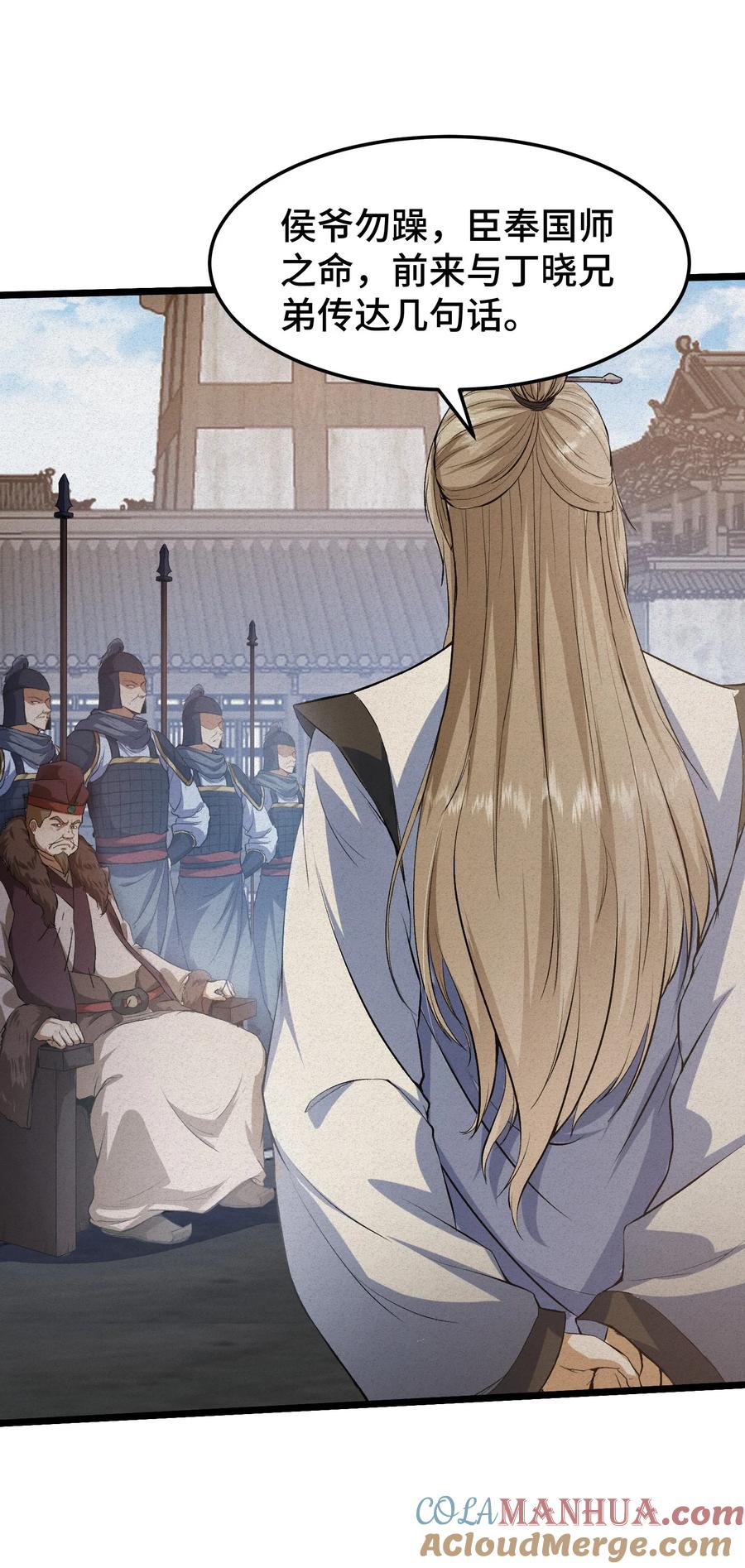 天相 - 62 太平侯的威胁 - 第33张图