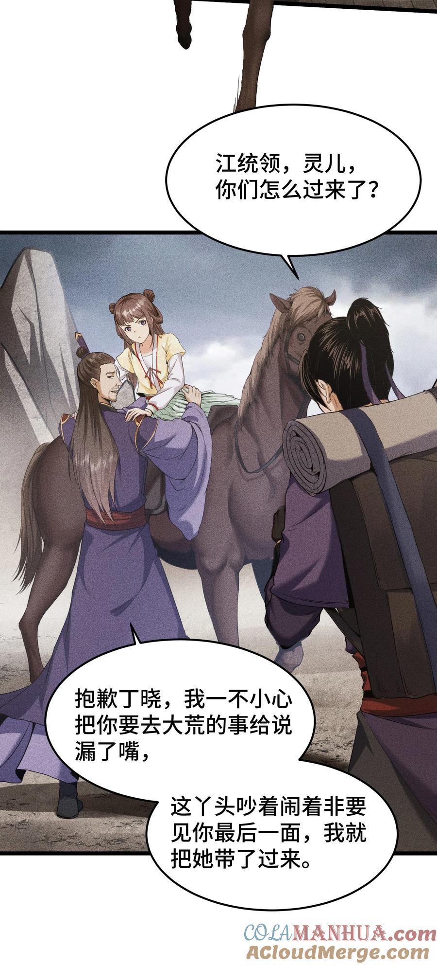 天相 - 63 入大荒 - 第25张图