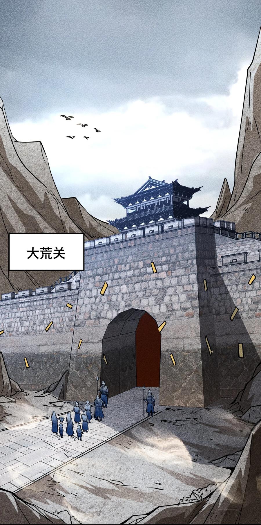 天相 - 63 入大荒 - 第16张图