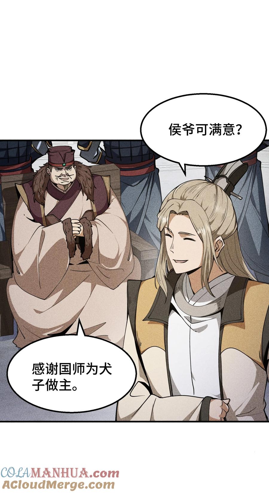 天相 - 63 入大荒 - 第11张图