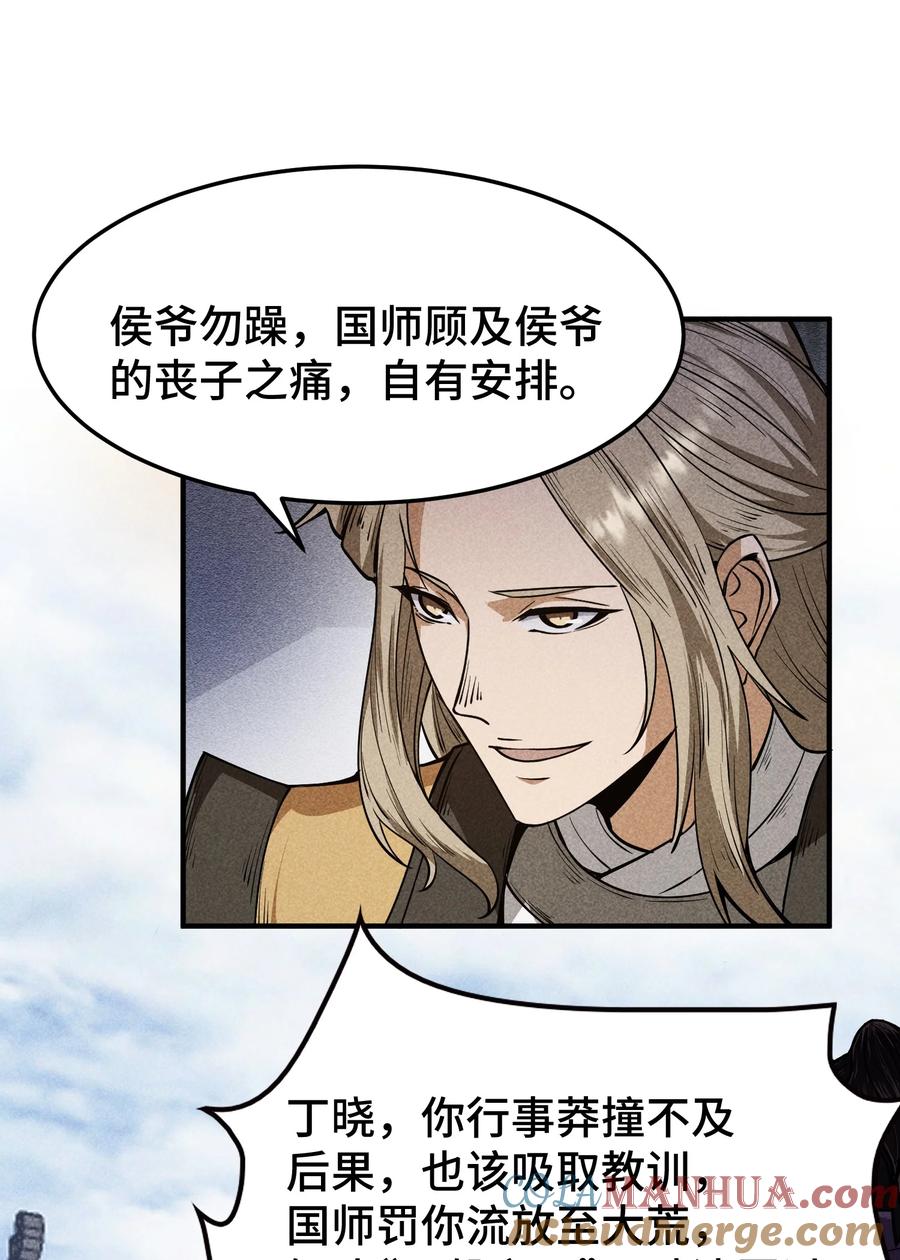 天相 - 63 入大荒 - 第7张图