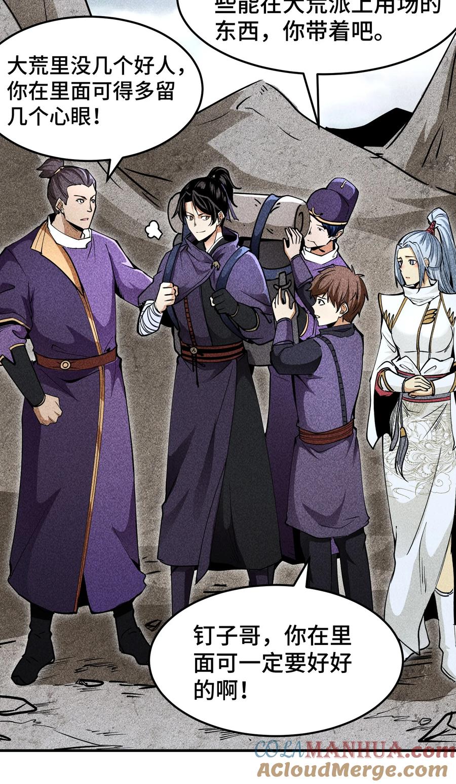 天相 - 63 入大荒 - 第21张图