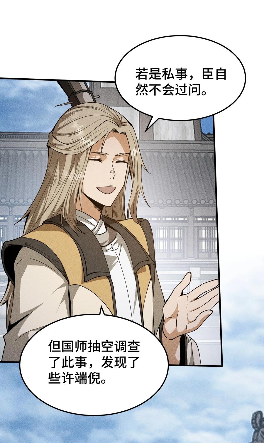 天相 - 63 入大荒 - 第4张图