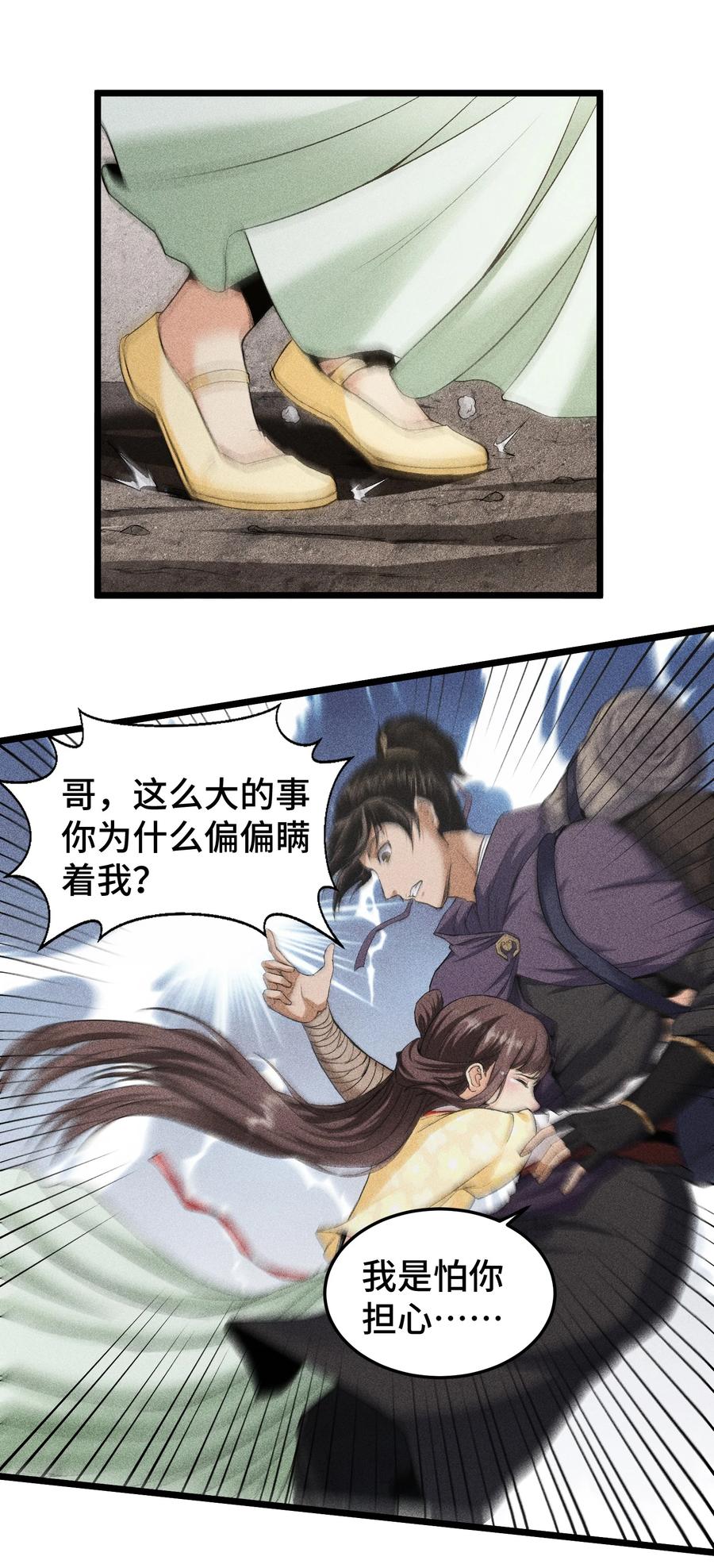 天相 - 63 入大荒 - 第26张图