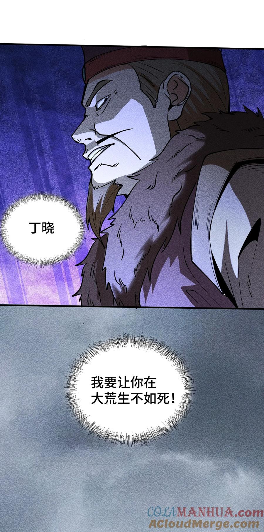 天相 - 63 入大荒 - 第15张图