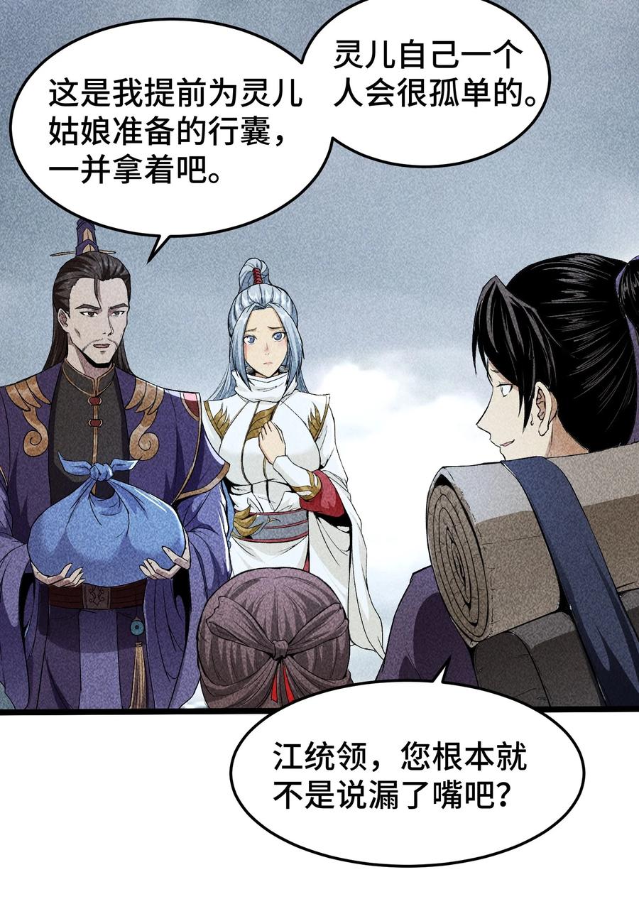 天相 - 63 入大荒 - 第30张图