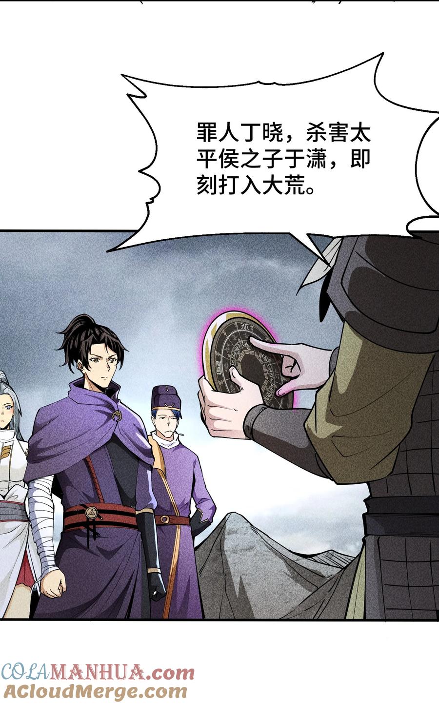 天相 - 63 入大荒 - 第17张图