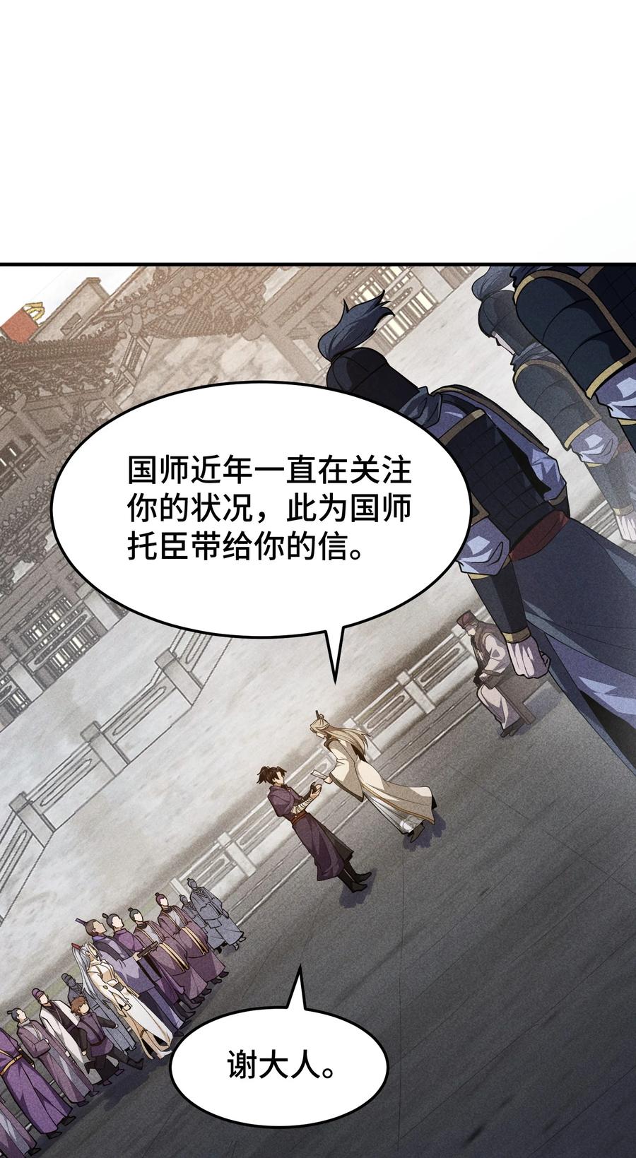 天相 - 63 入大荒 - 第2张图