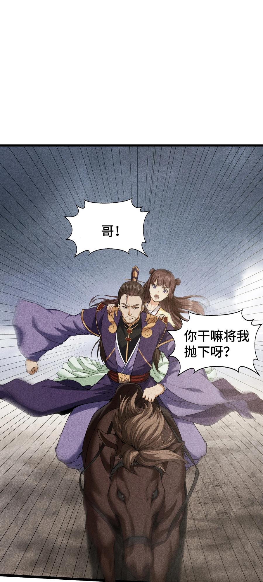 天相 - 63 入大荒 - 第24张图