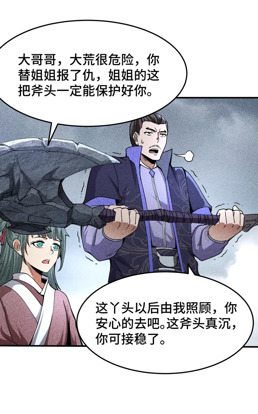 天相 - 63 入大荒 - 第22张图