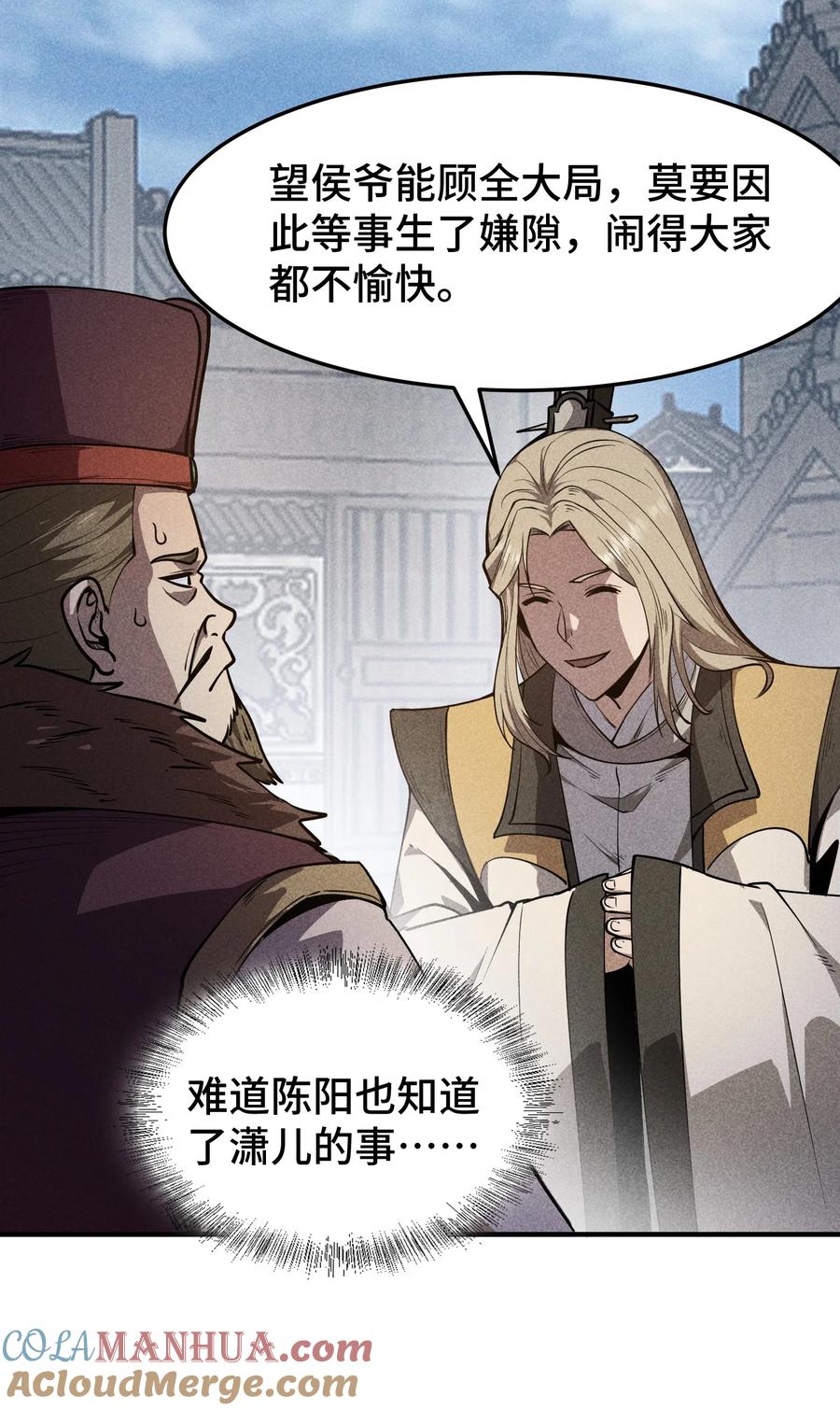 天相 - 63 入大荒 - 第5张图