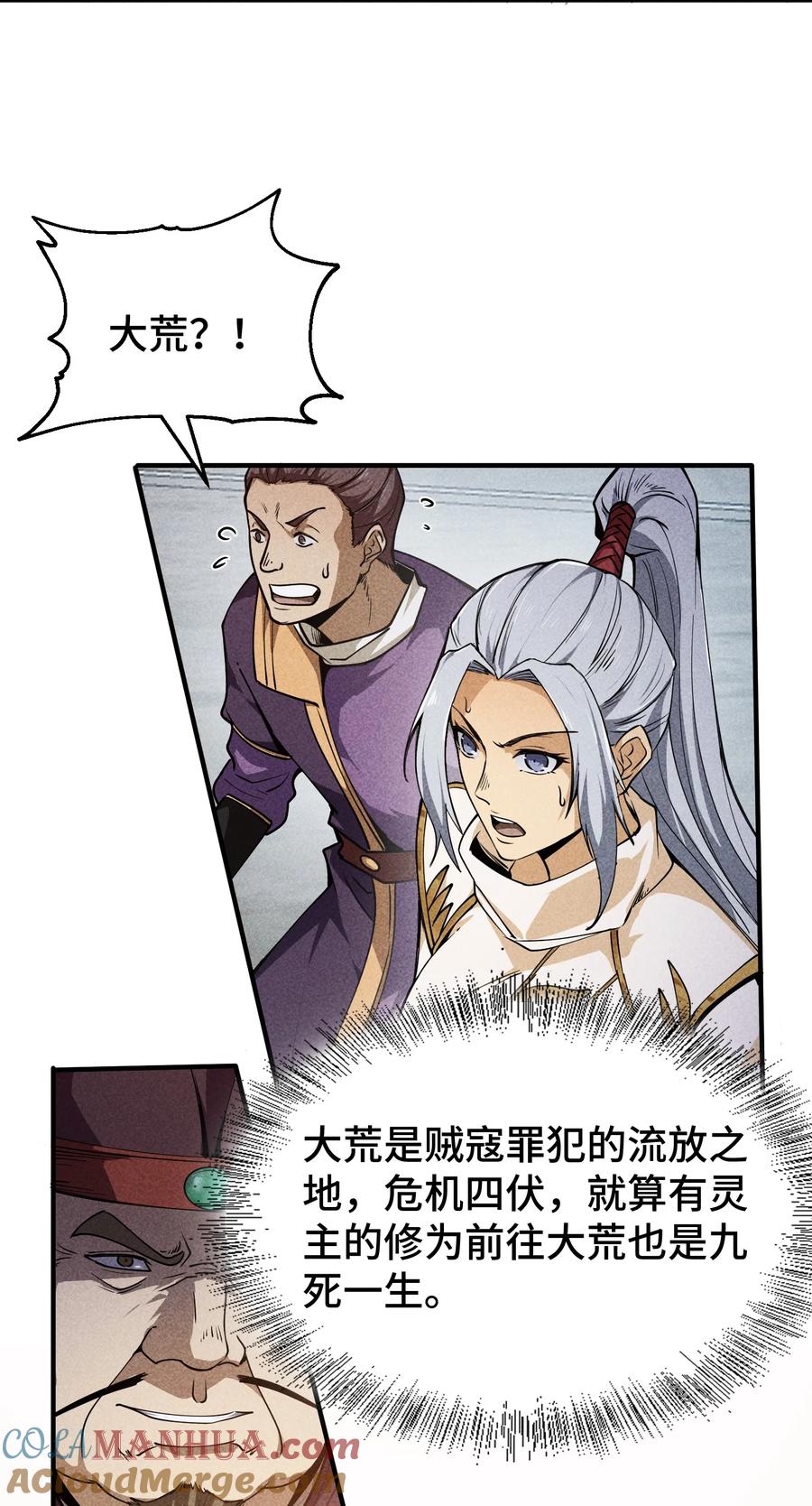 天相 - 63 入大荒 - 第9张图