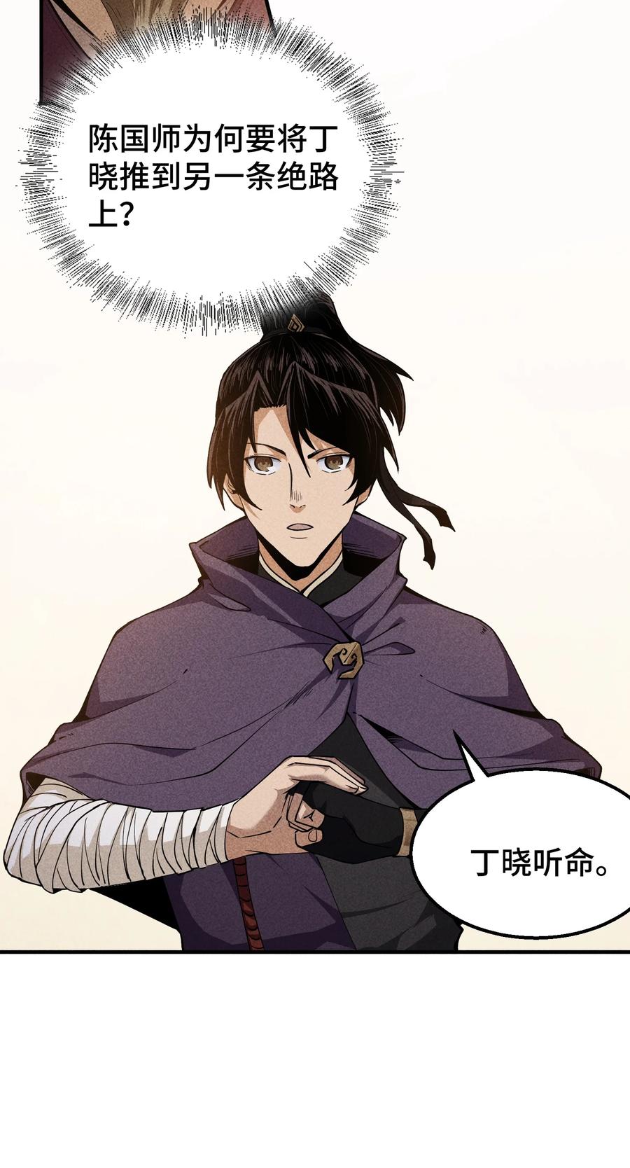 天相 - 63 入大荒 - 第10张图