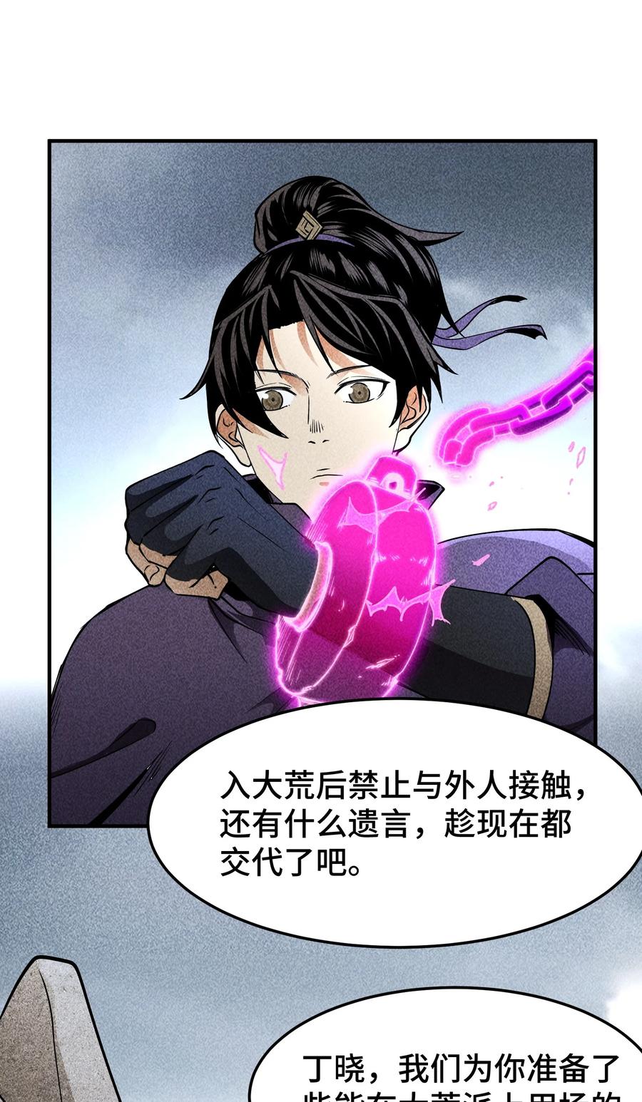 天相 - 63 入大荒 - 第20张图