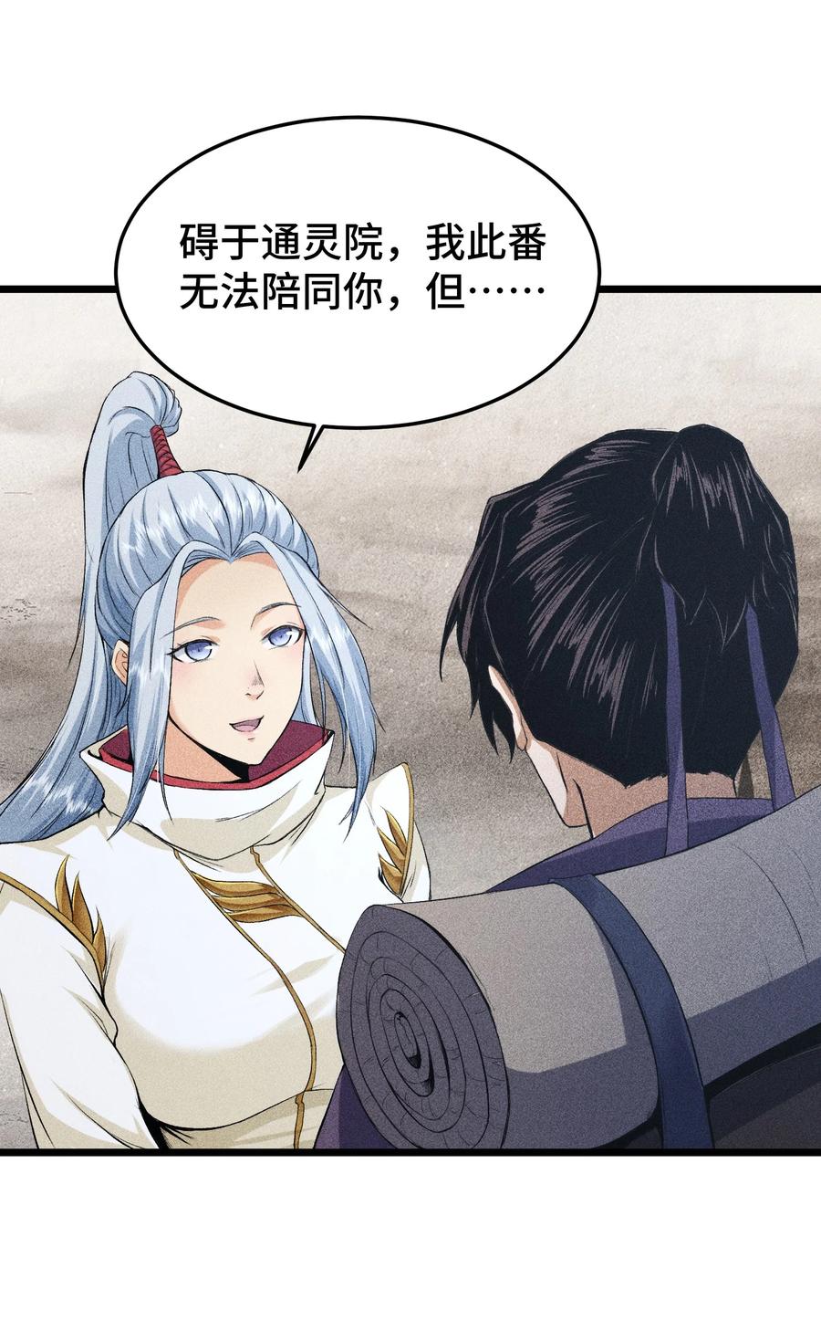 天相 - 63 入大荒 - 第34张图