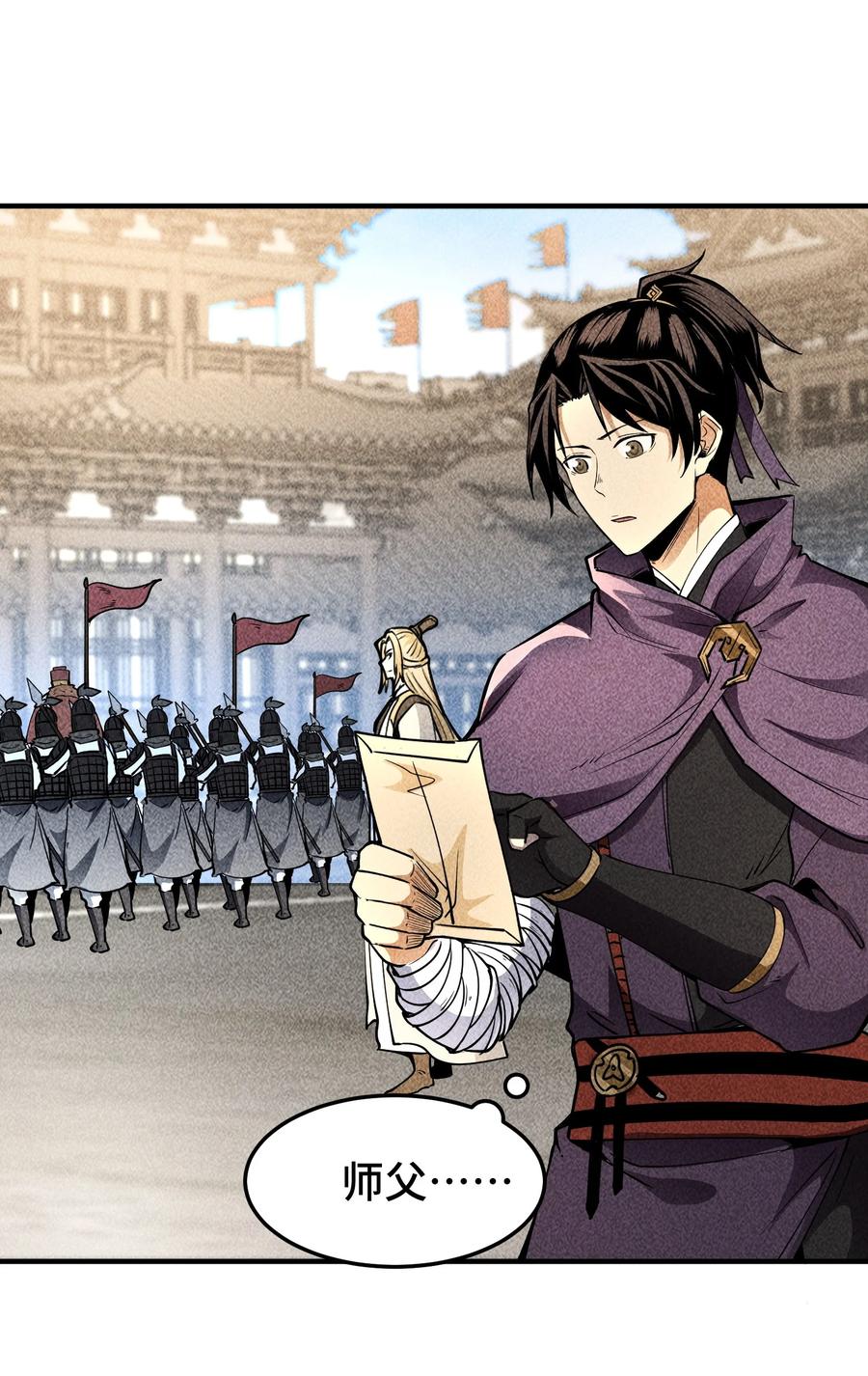 天相 - 63 入大荒 - 第12张图