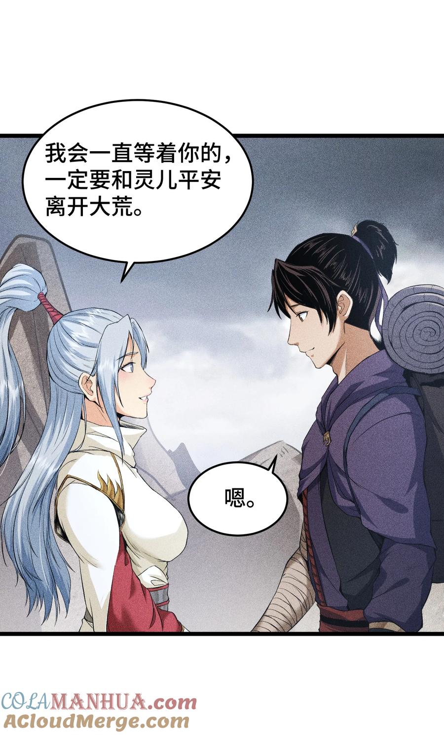 天相 - 63 入大荒 - 第35张图