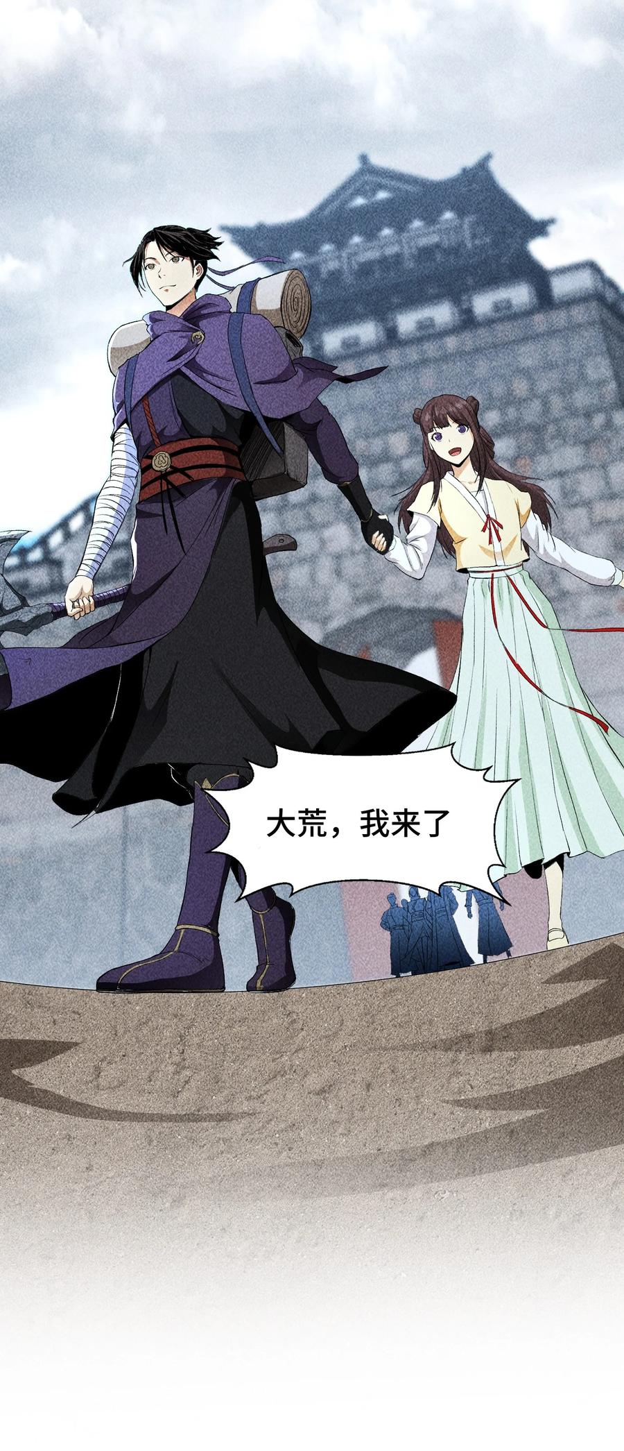 天相 - 63 入大荒 - 第38张图