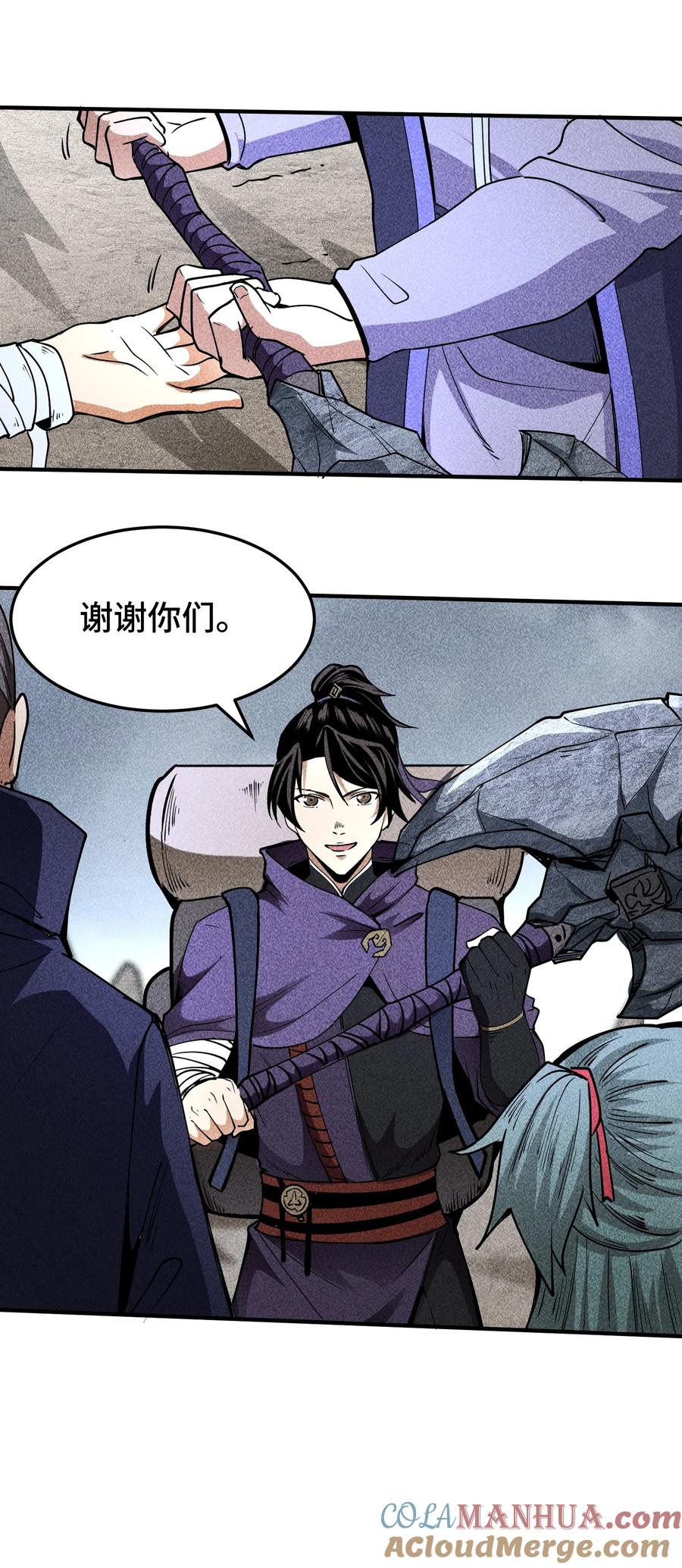 天相 - 63 入大荒 - 第23张图