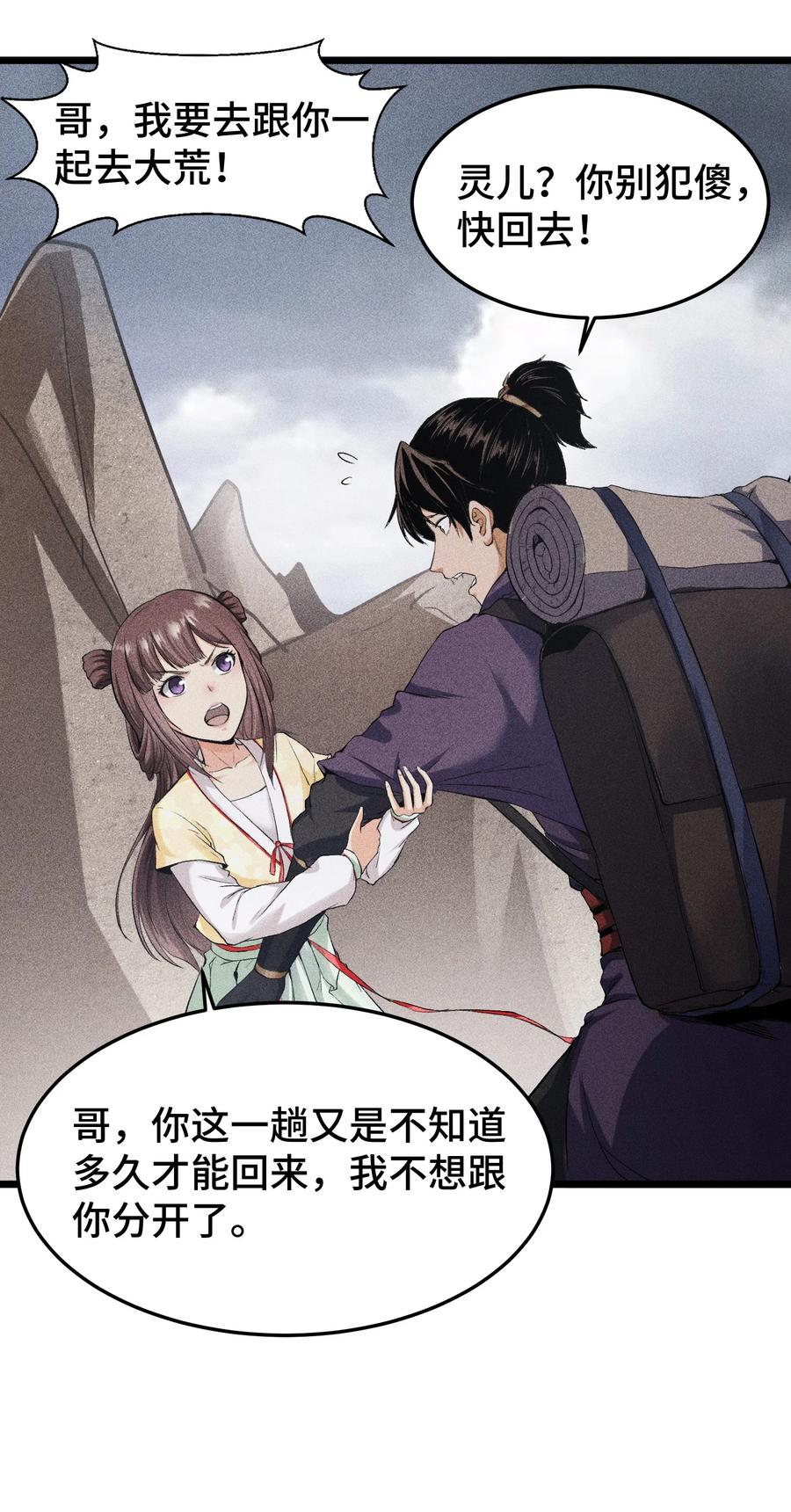 天相 - 63 入大荒 - 第28张图