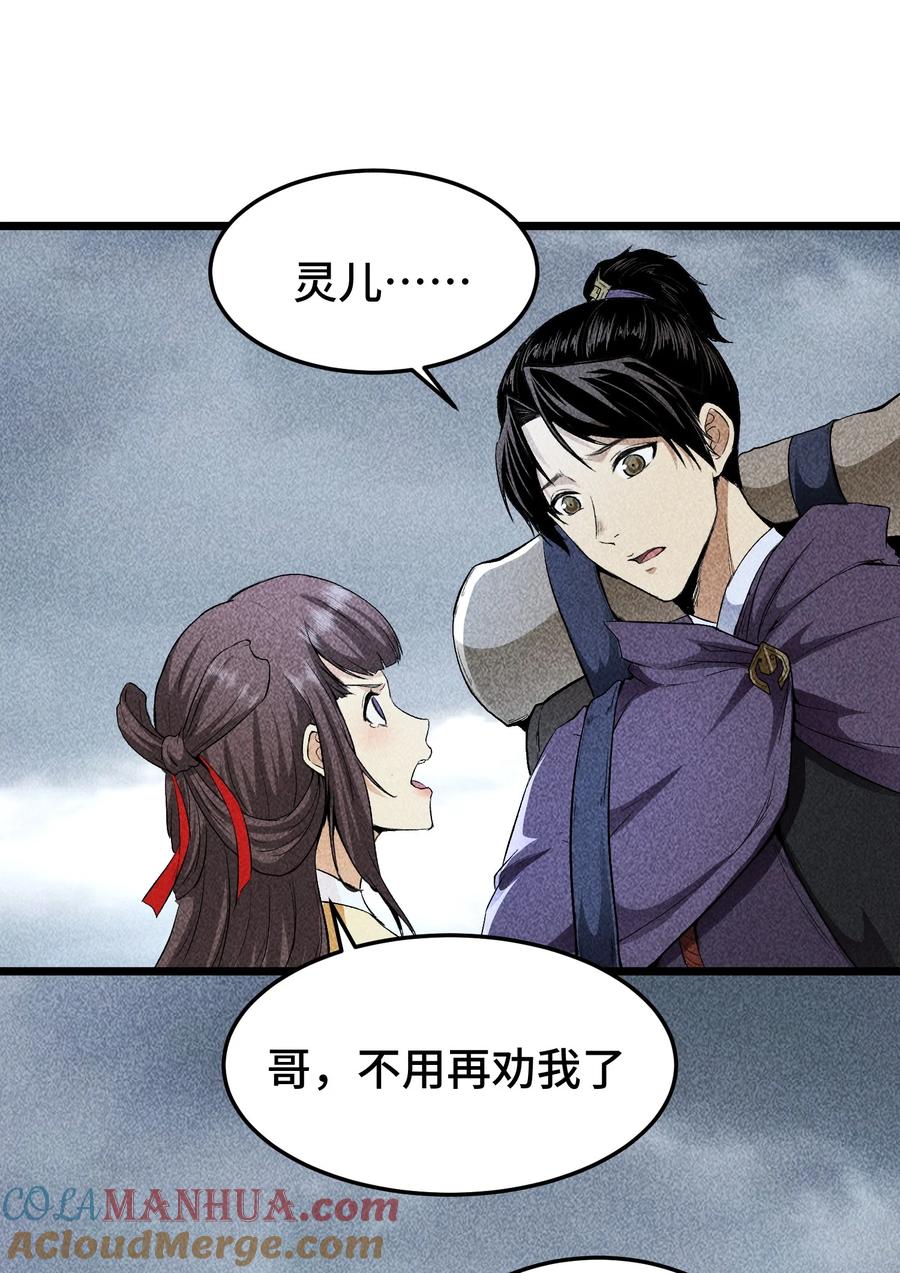 天相 - 63 入大荒 - 第29张图