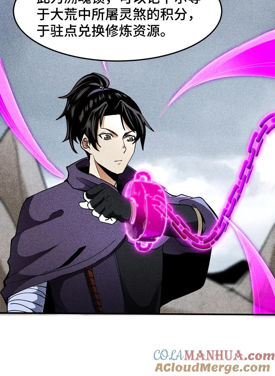 天相 - 63 入大荒 - 第19张图