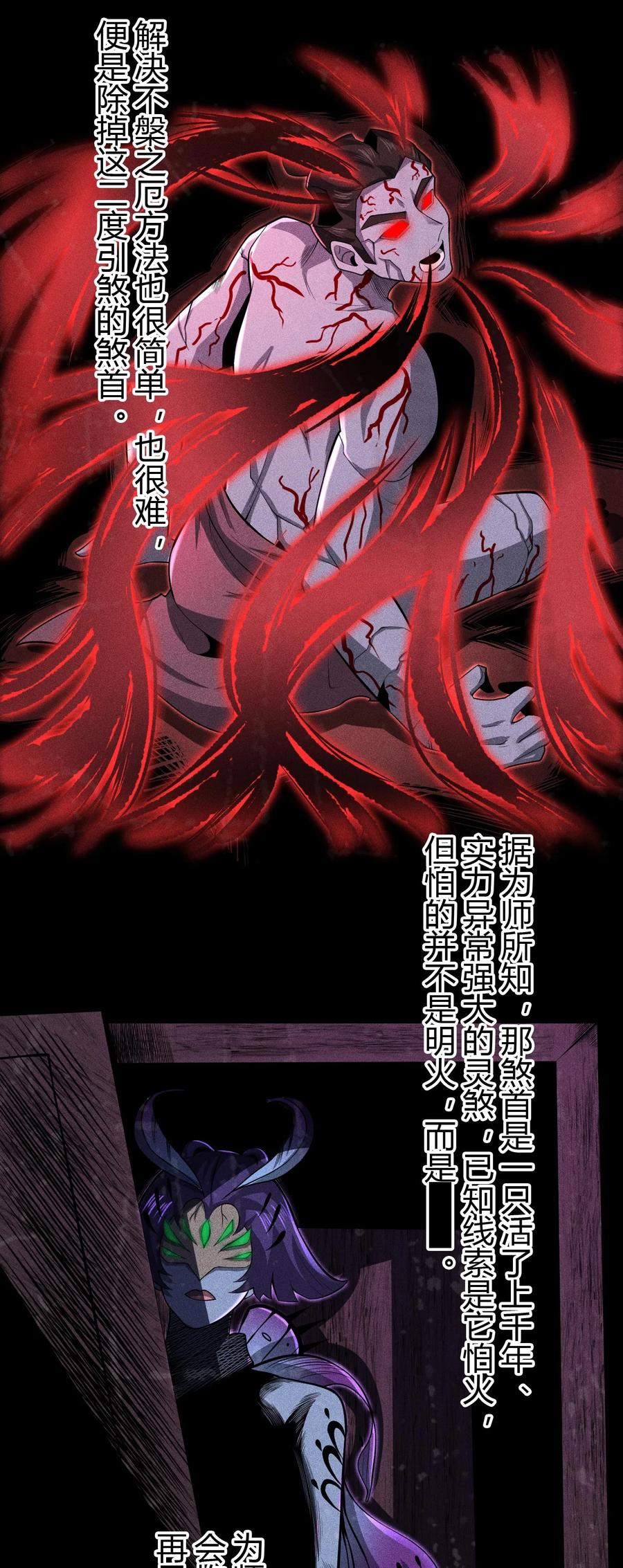 天相 - 64 不槃之厄 - 第41张图