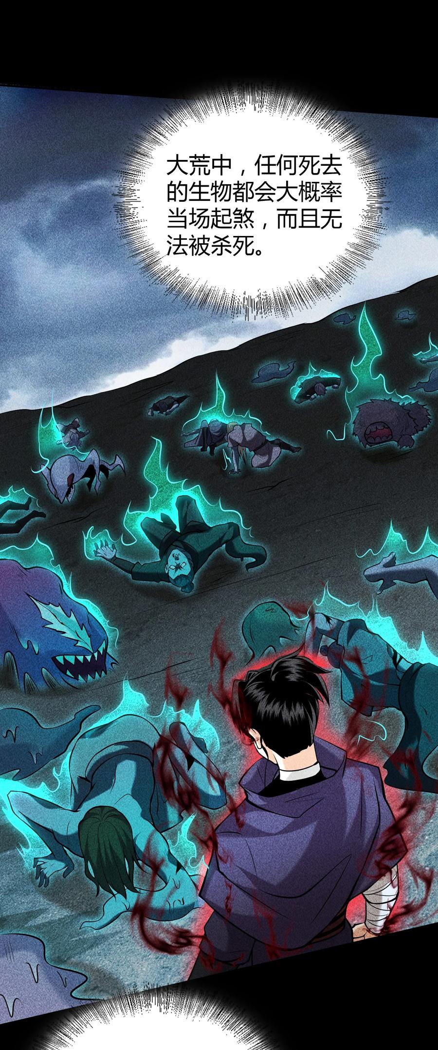 天相 - 64 不槃之厄 - 第14张图