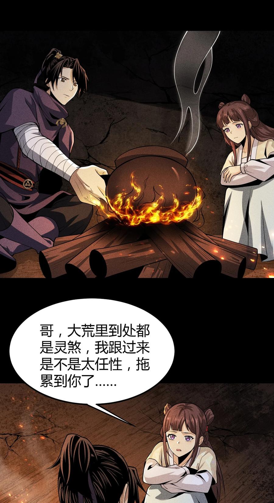 天相 - 64 不槃之厄 - 第33张图