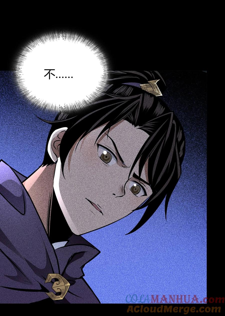 天相 - 64 不槃之厄 - 第7张图