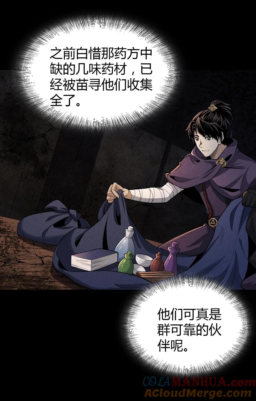 天相 - 64 不槃之厄 - 第37张图