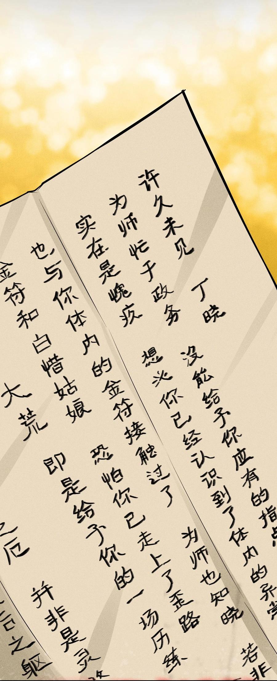 天相 - 64 不槃之厄 - 第39张图