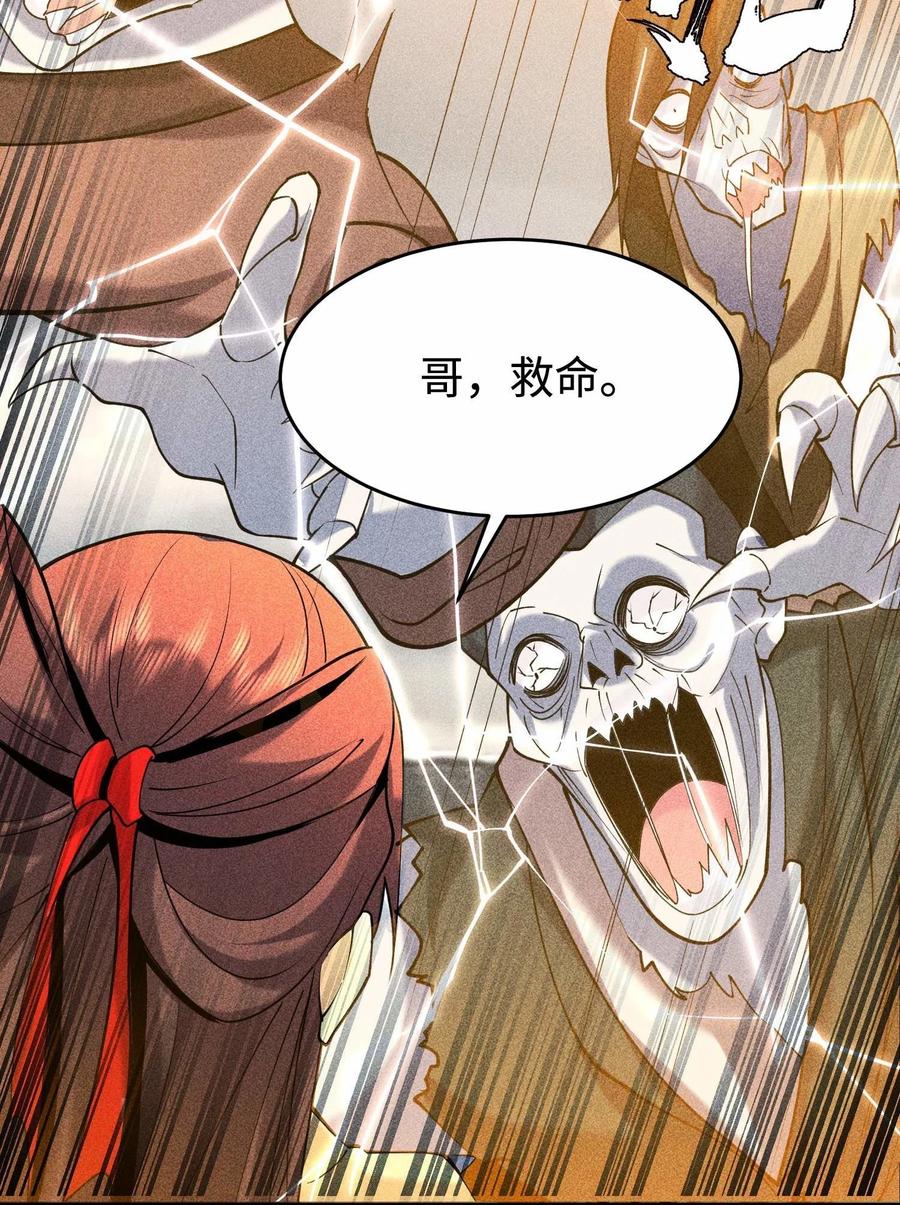 天相 - 64 不槃之厄 - 第23张图