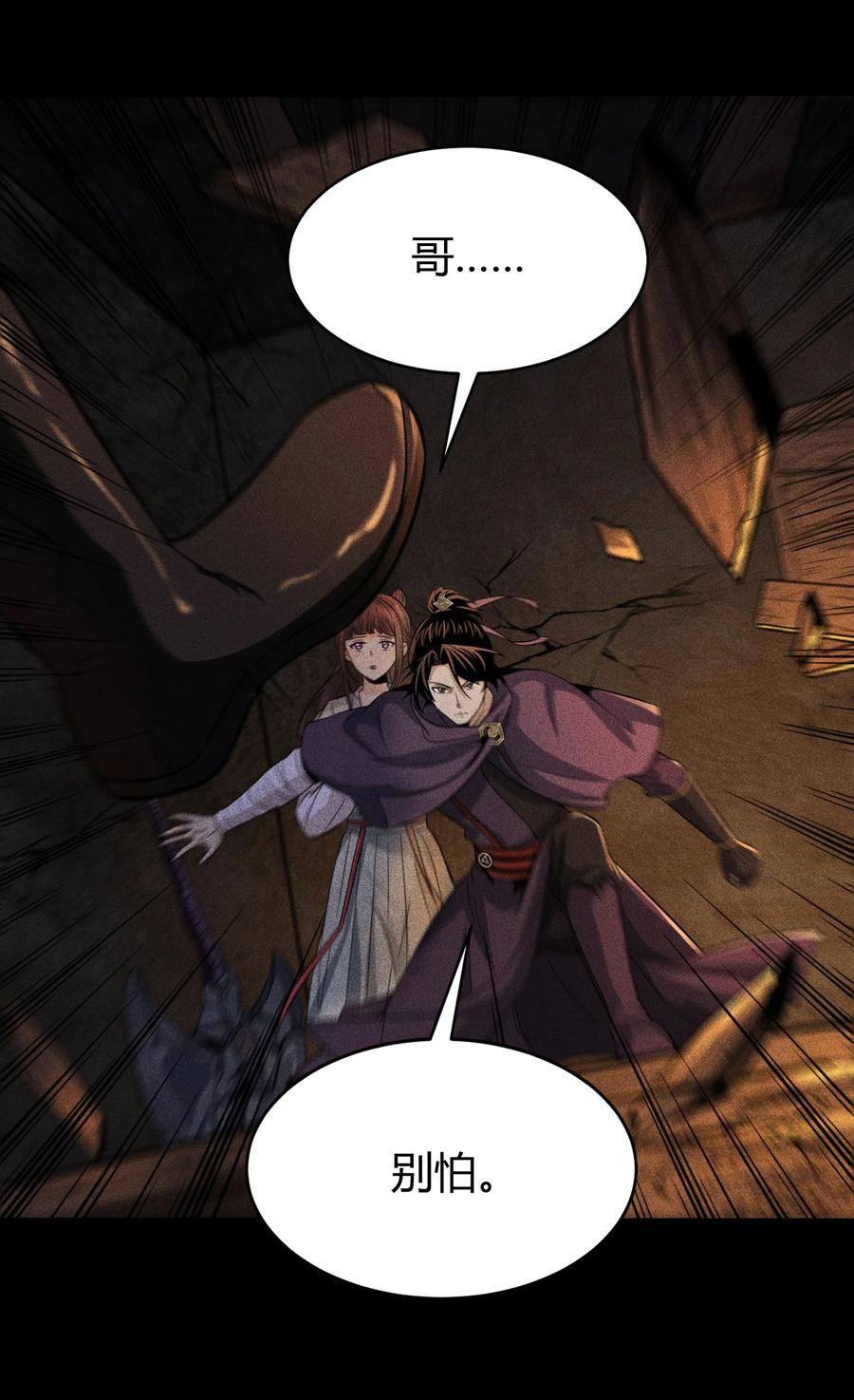 天相 - 64 不槃之厄 - 第44张图