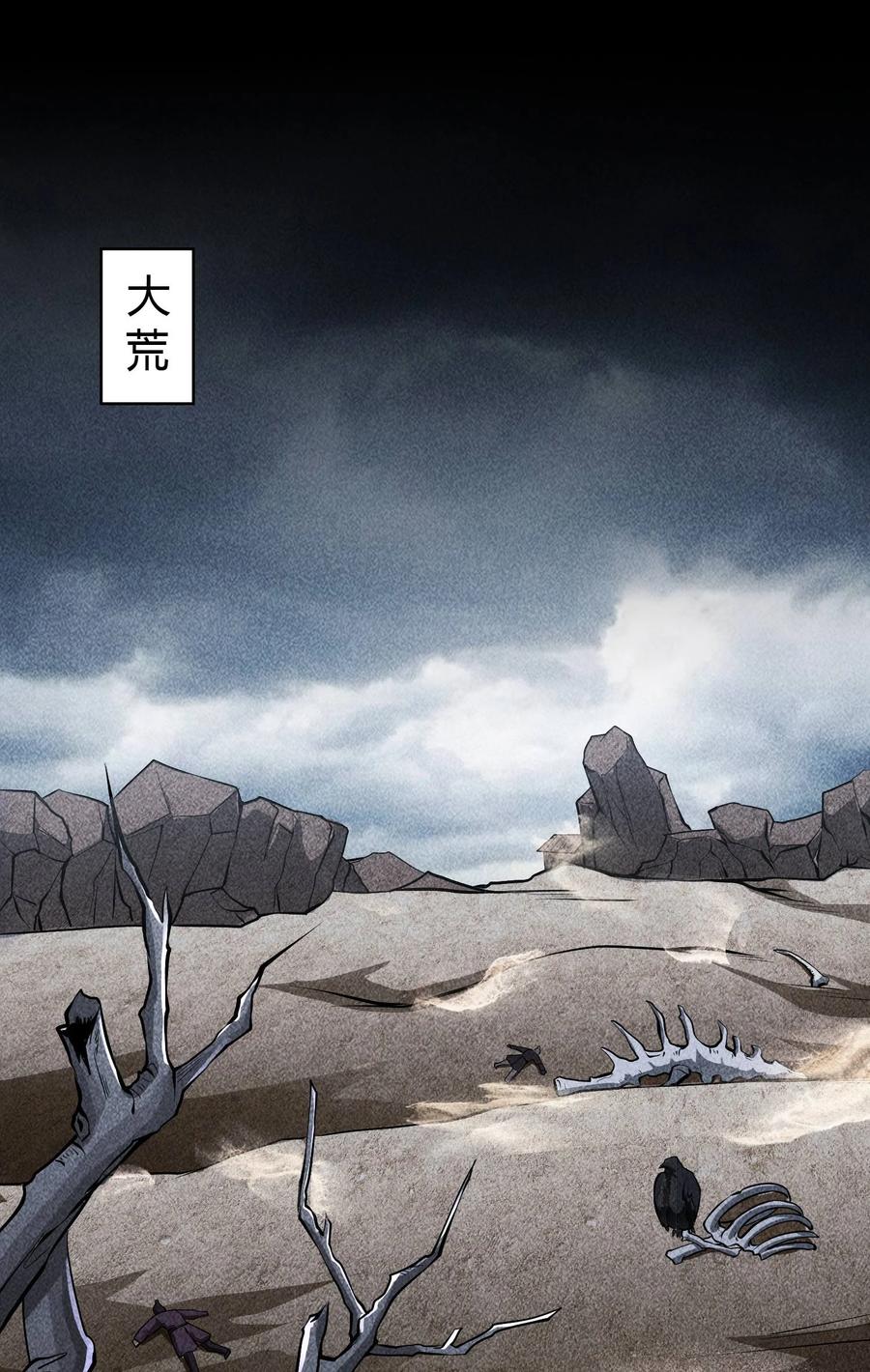 天相 - 64 不槃之厄 - 第2张图