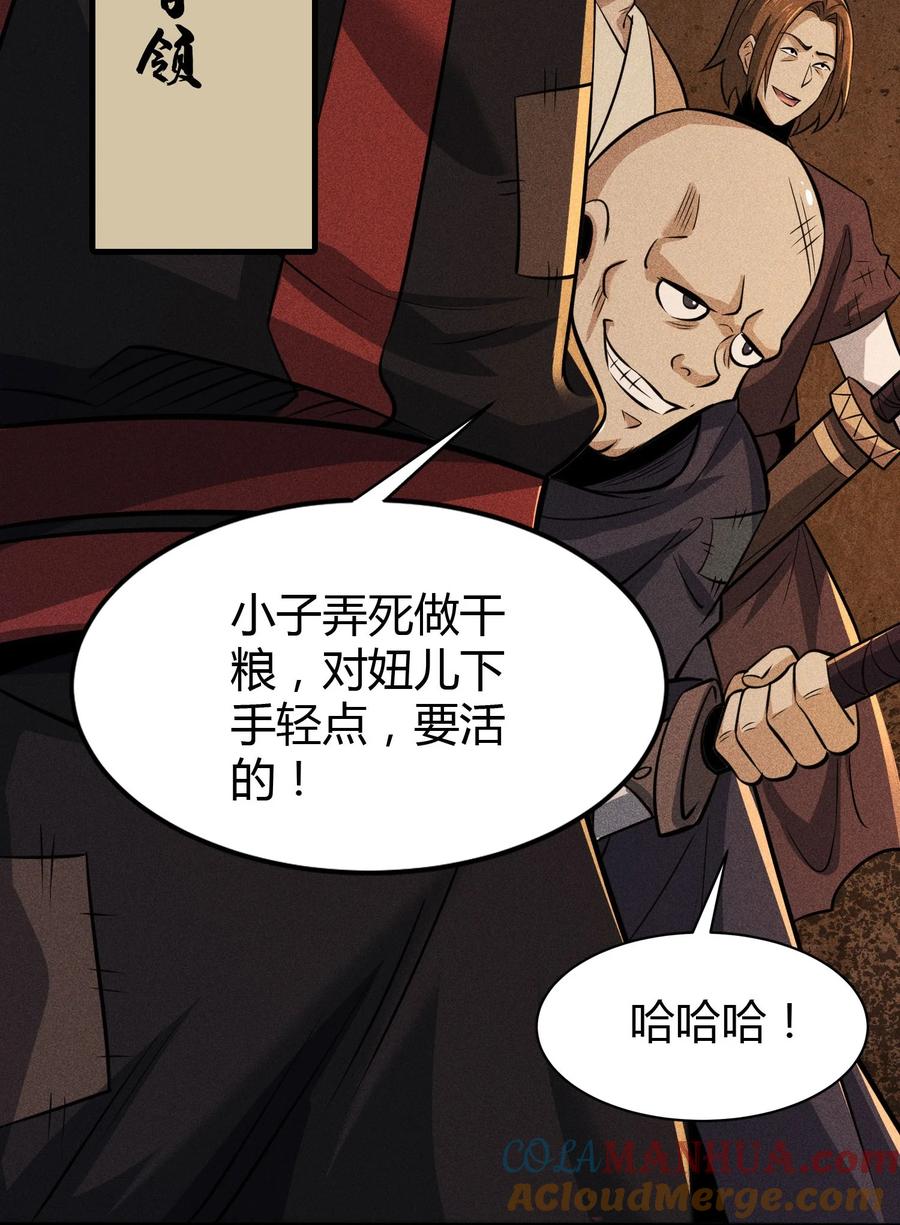 天相 - 64 不槃之厄 - 第46张图