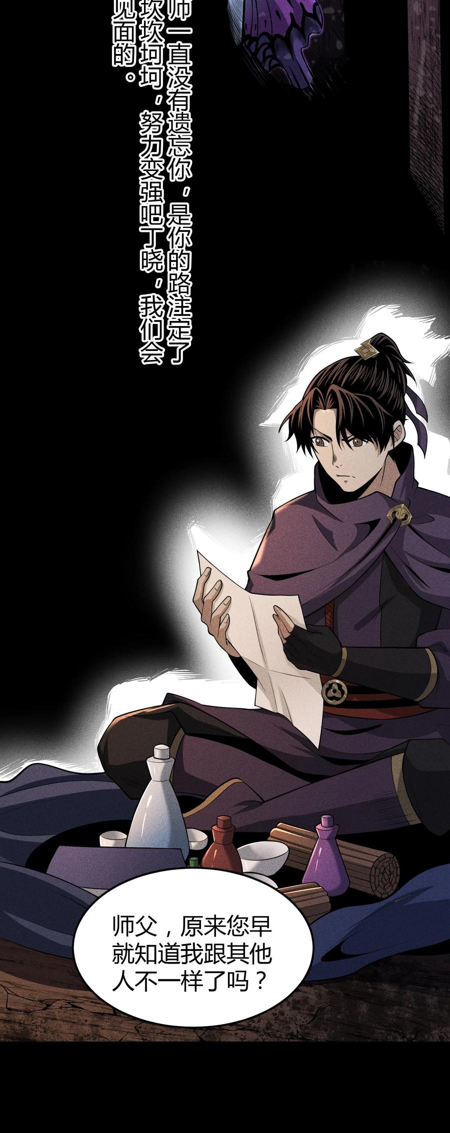 天相 - 64 不槃之厄 - 第42张图