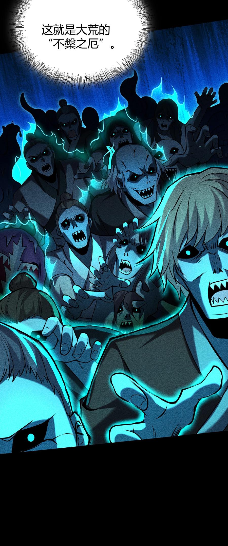 天相 - 64 不槃之厄 - 第15张图