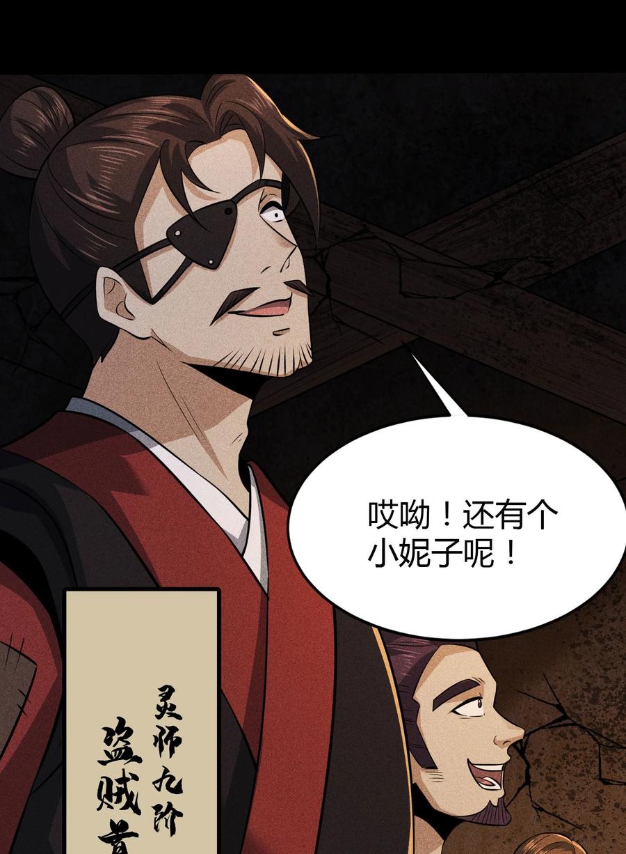 天相 - 64 不槃之厄 - 第45张图