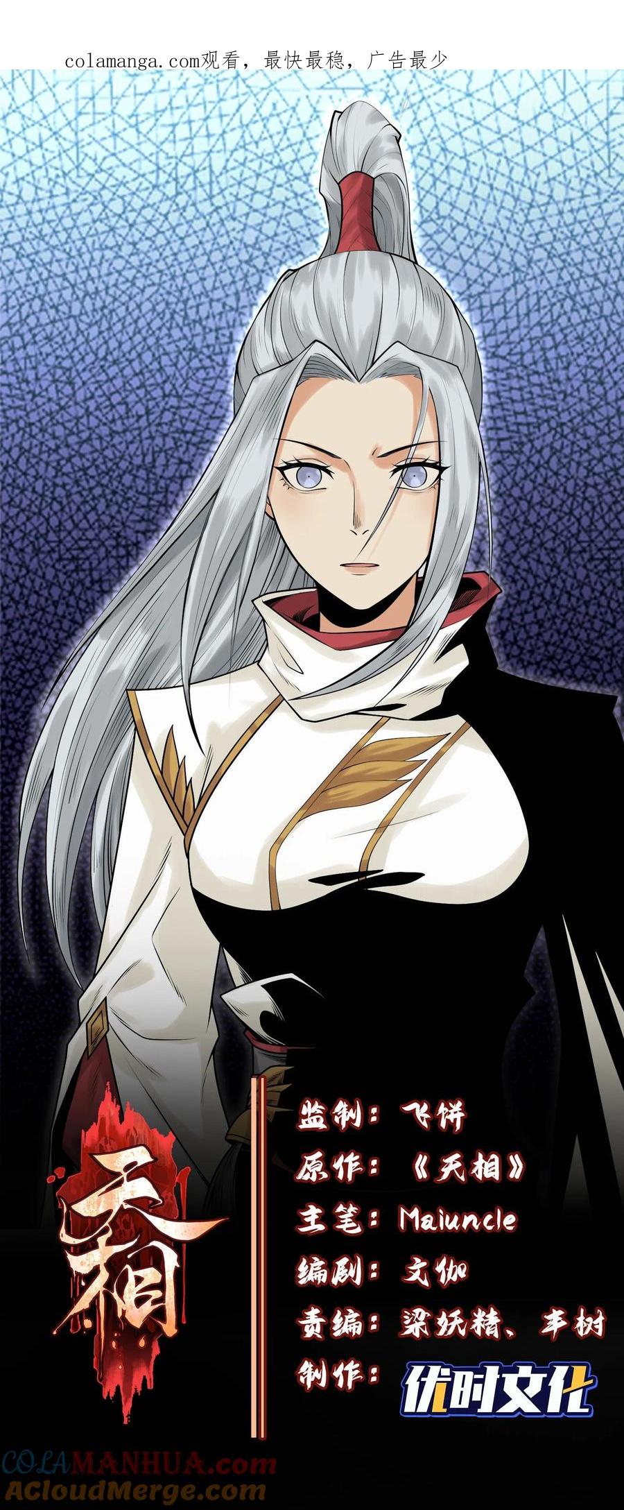 天相 - 64 不槃之厄 - 第1张图