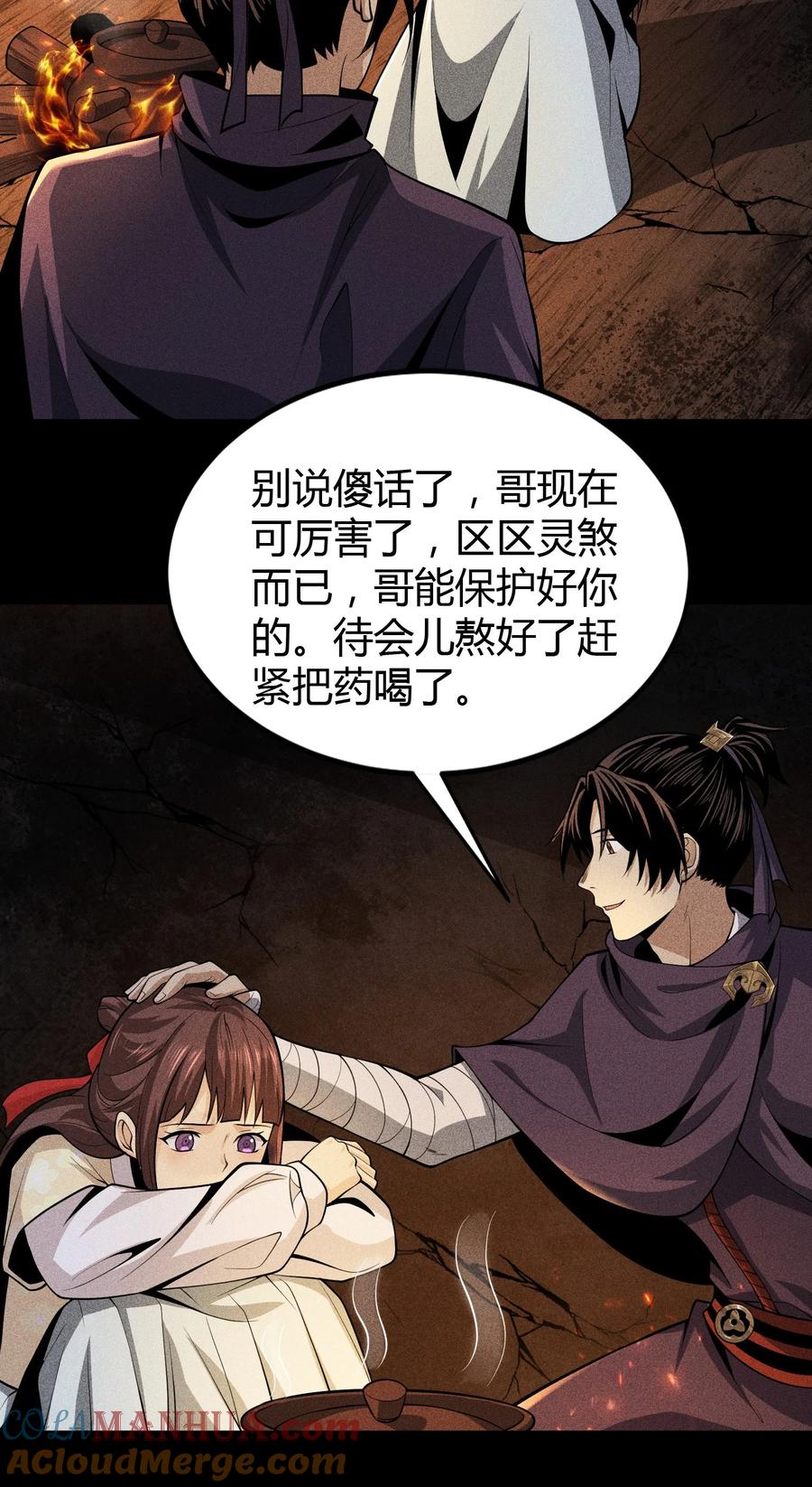 天相 - 64 不槃之厄 - 第34张图