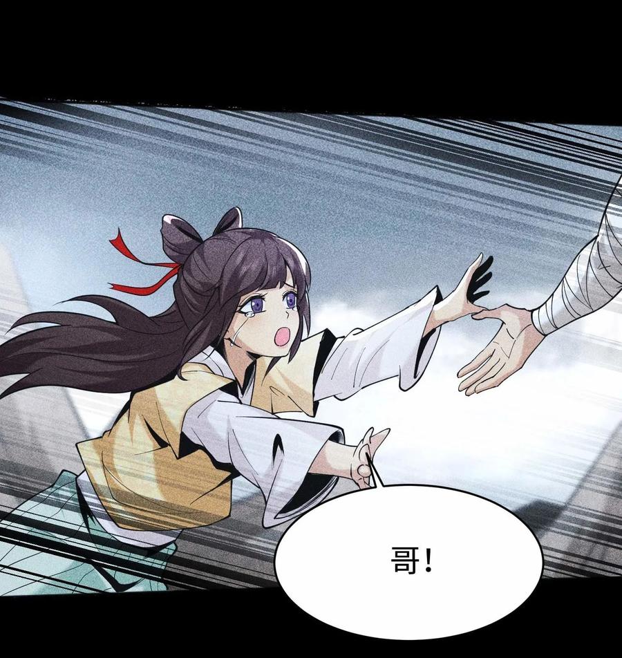 天相 - 64 不槃之厄 - 第26张图