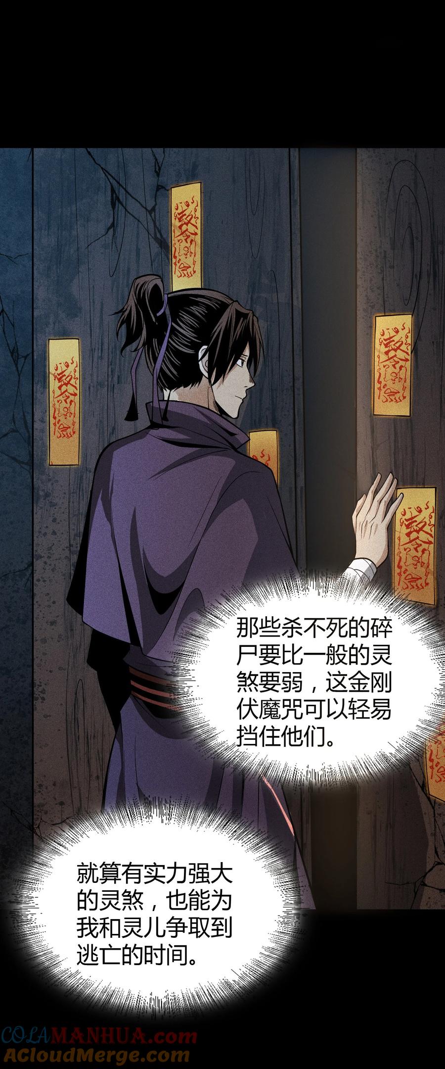 天相 - 64 不槃之厄 - 第31张图